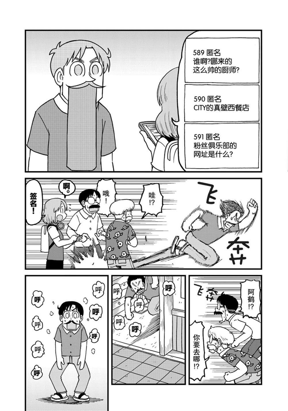 cityline购票通网页版漫画,第146话 试看版5图