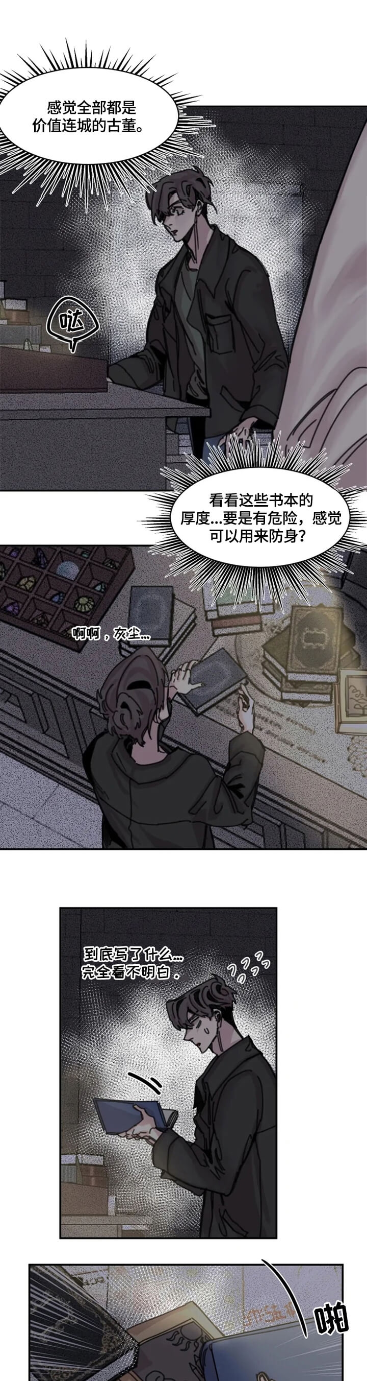 幸运钥匙电影免费观看漫画,第27话4图