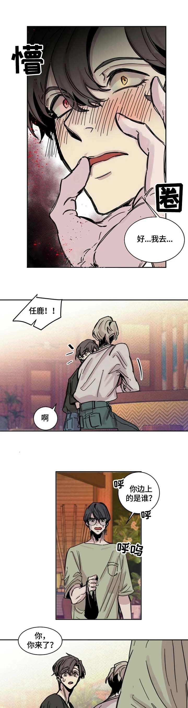 幸运钥匙迅雷漫画,第2话5图