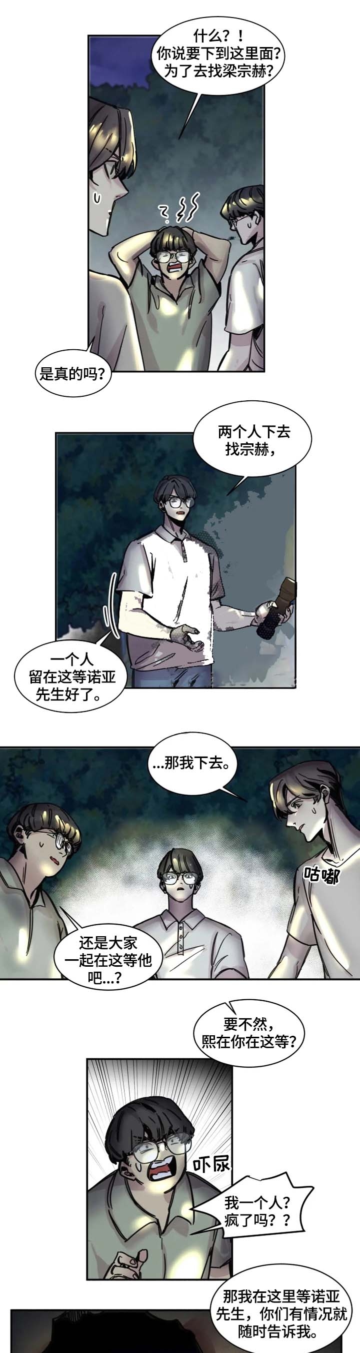 幸运钥匙 电影天堂漫画,第6话5图