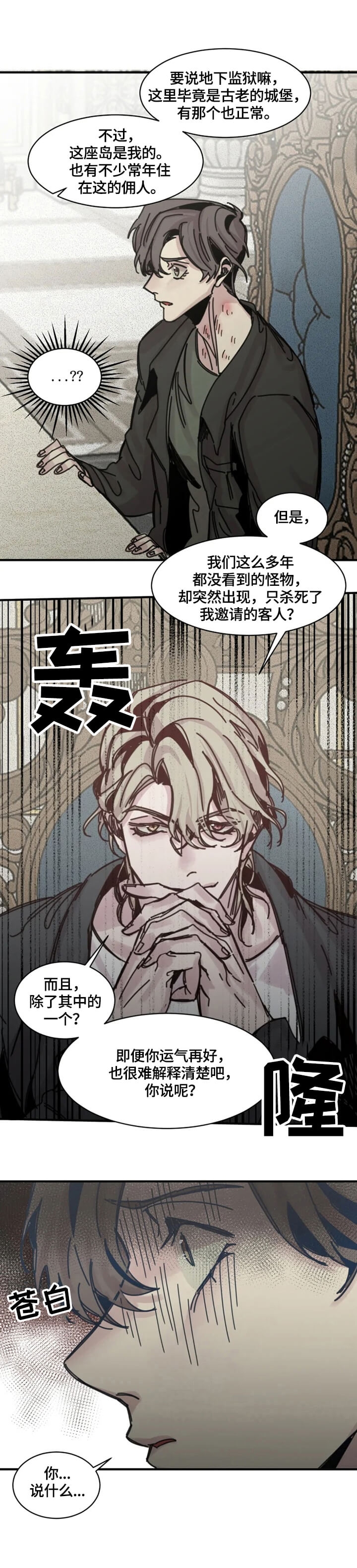 幸运钥匙百度百科漫画,第24话5图