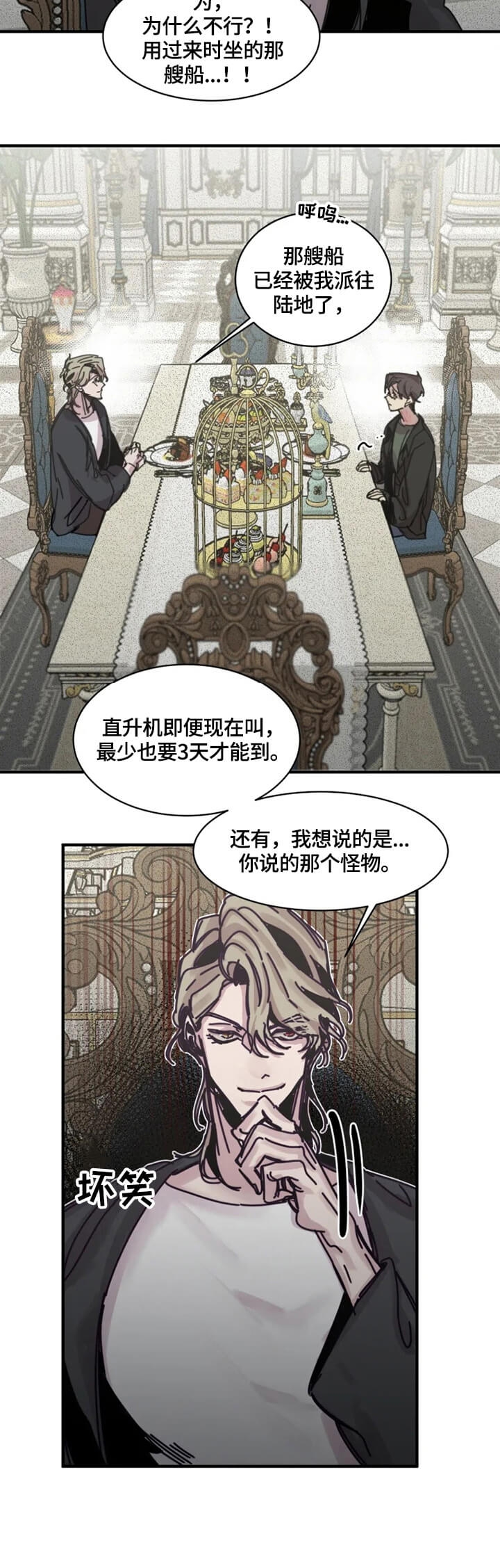 幸运钥匙百度百科漫画,第24话4图