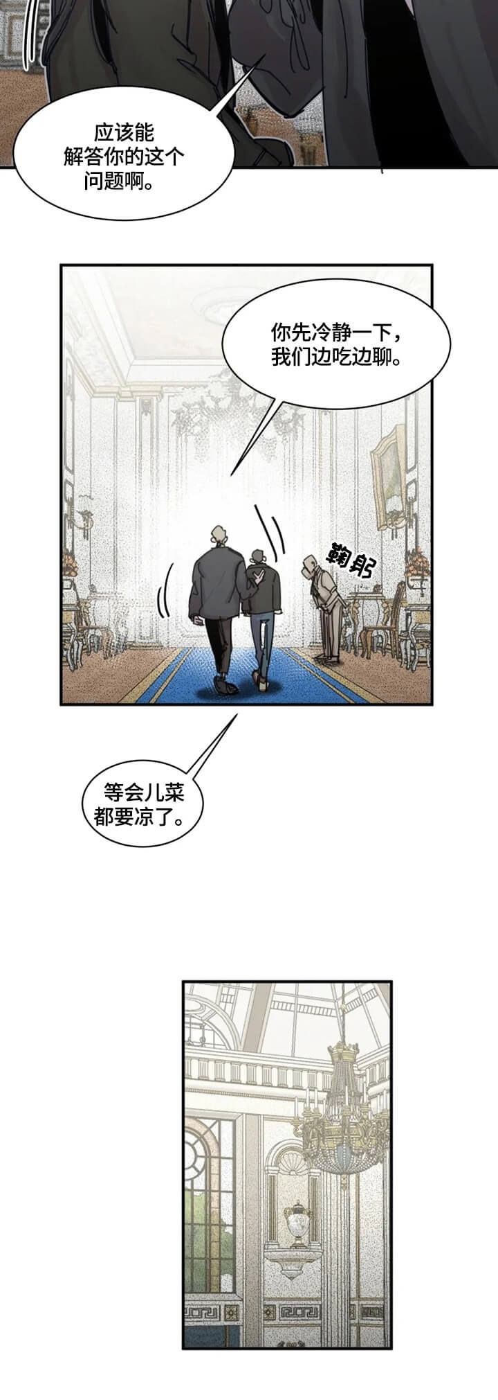 幸运钥匙百度百科漫画,第24话2图