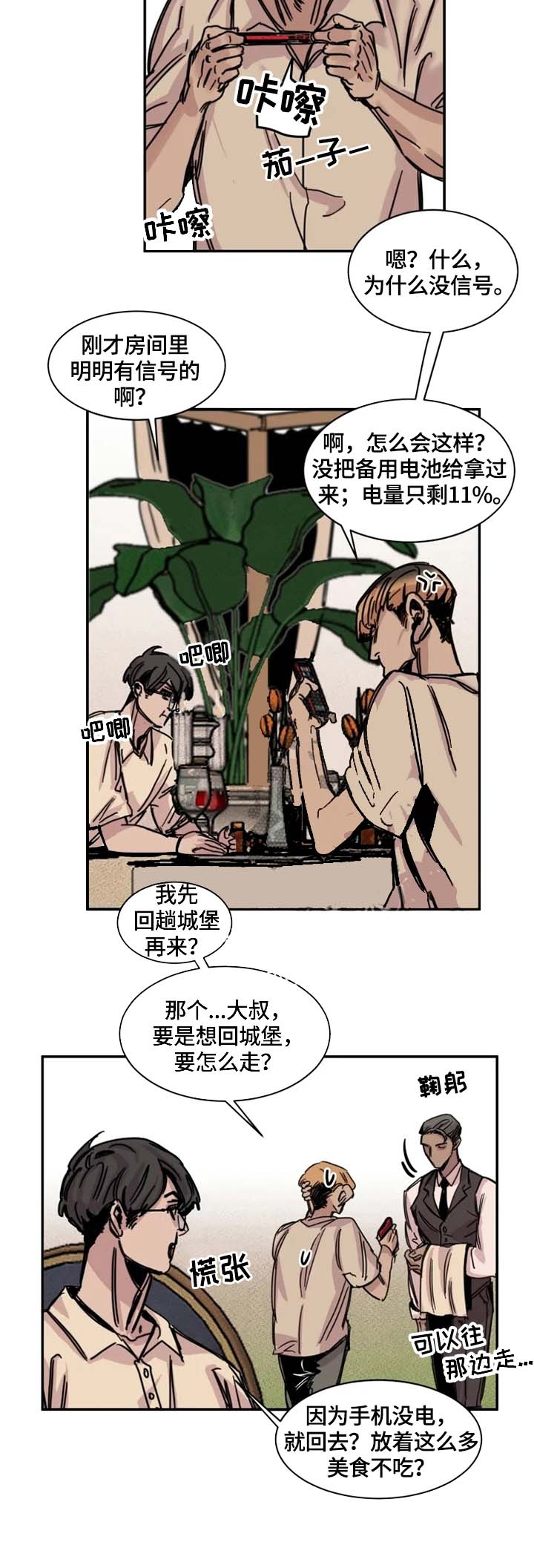 幸运钥匙迅雷下载1080电影天堂漫画,第5话2图
