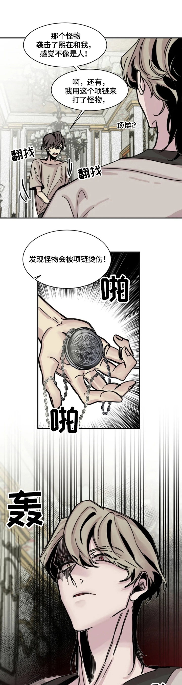 幸运钥匙免费观看完整版电影漫画,第11话3图
