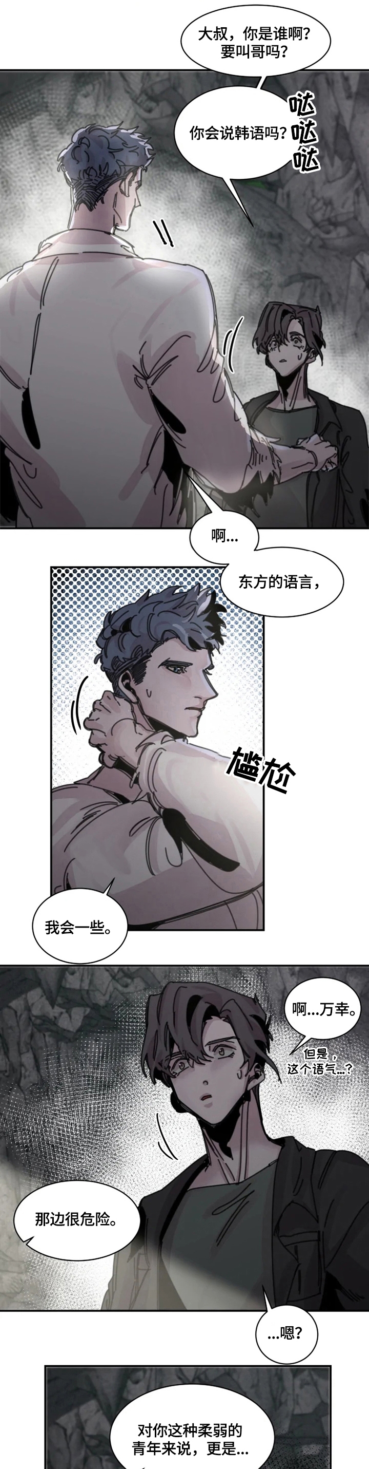 幸运钥匙刘德华肖央在线观看漫画,第26话1图