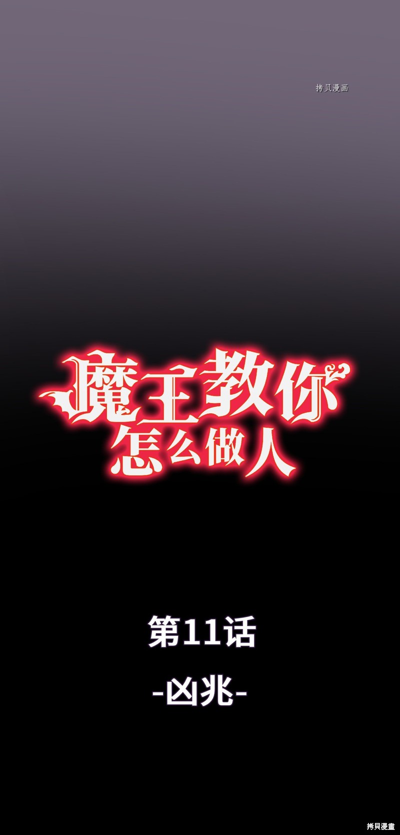 第11话0