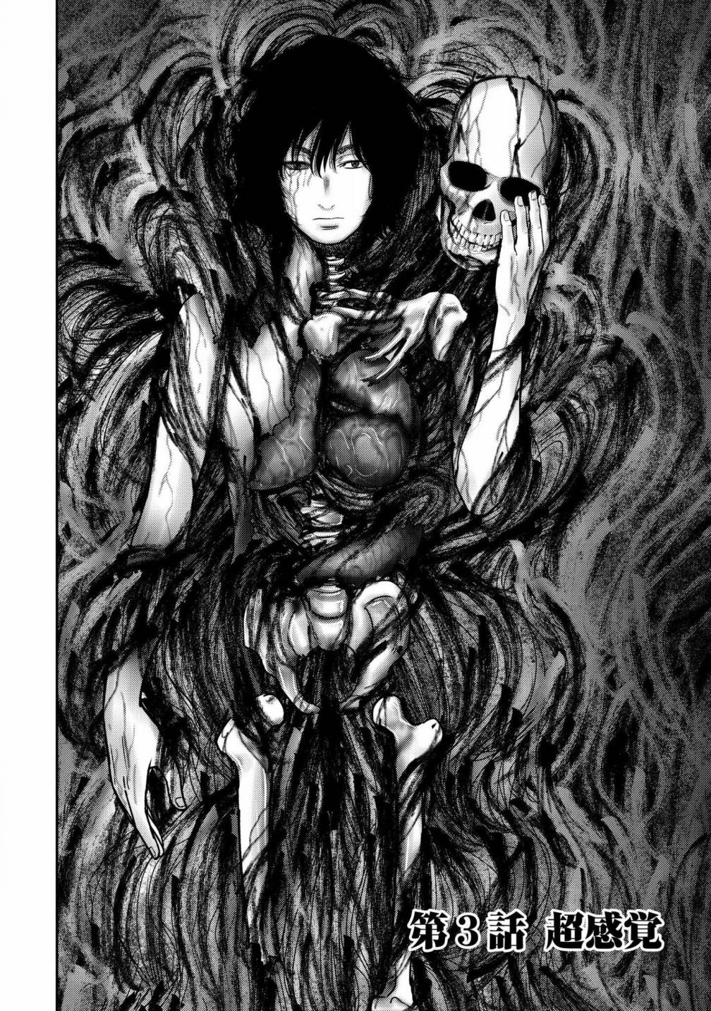 对抗体漫画,第3话超感觉1图