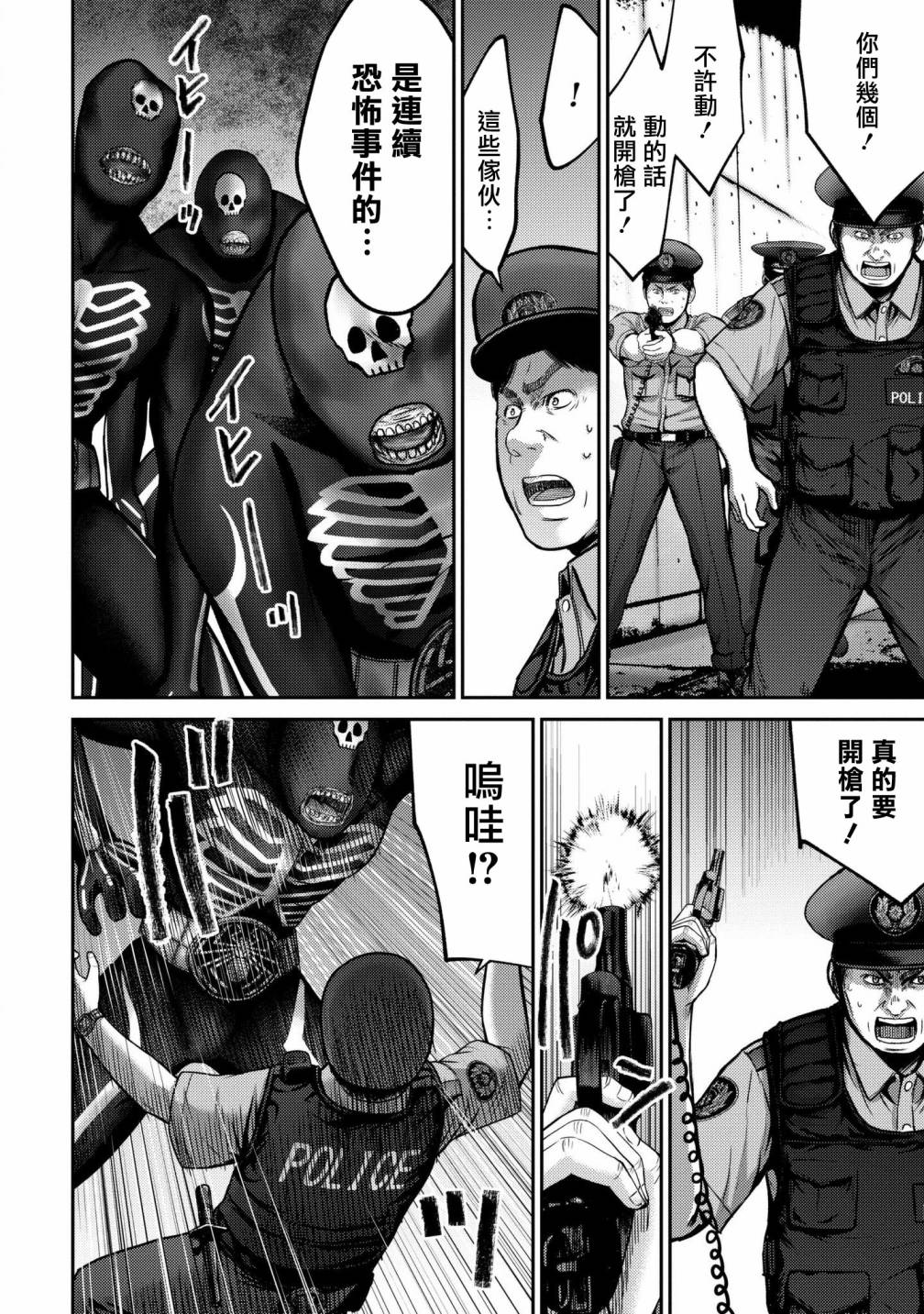 对抗体漫画,第3话超感觉5图