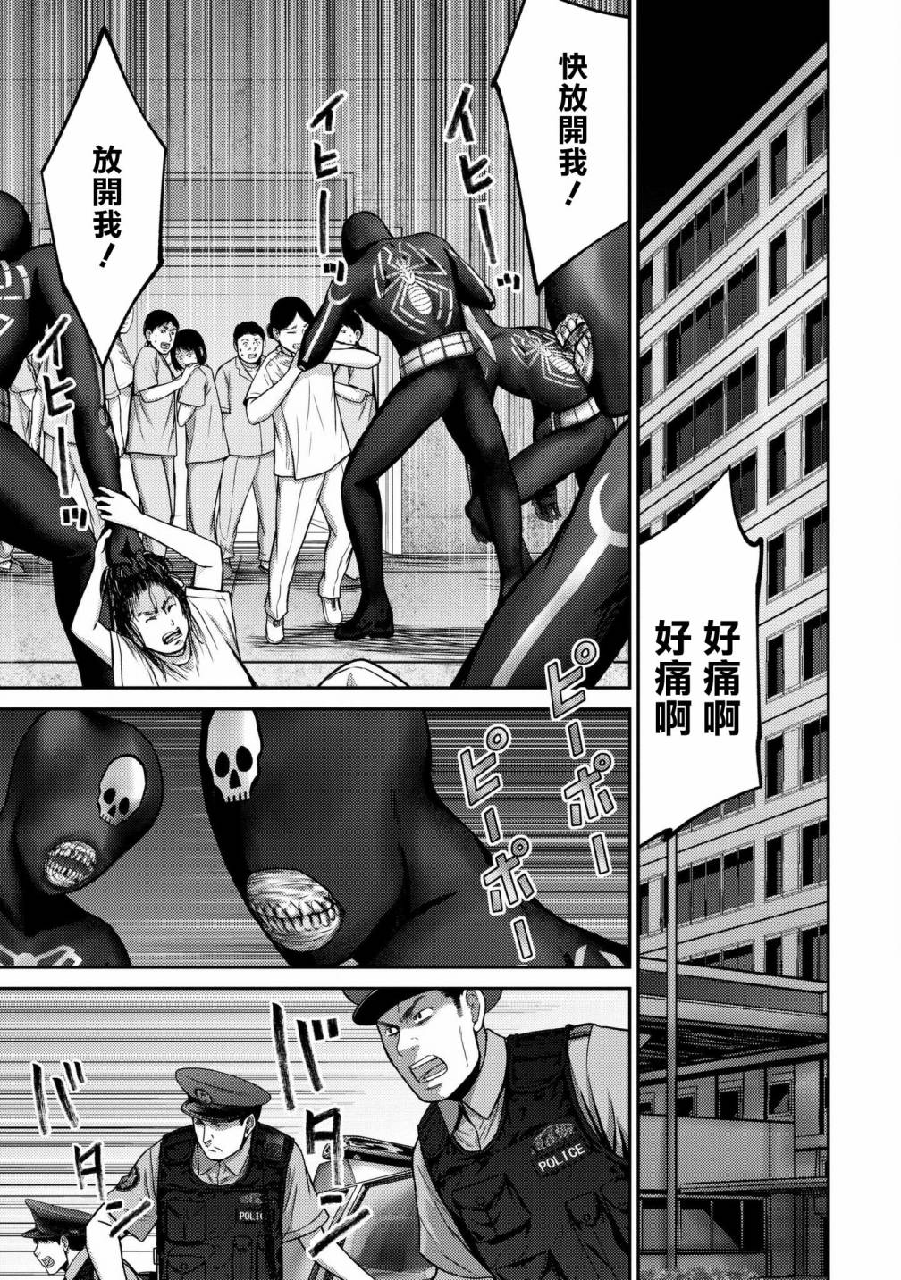 对抗体漫画,第3话超感觉4图