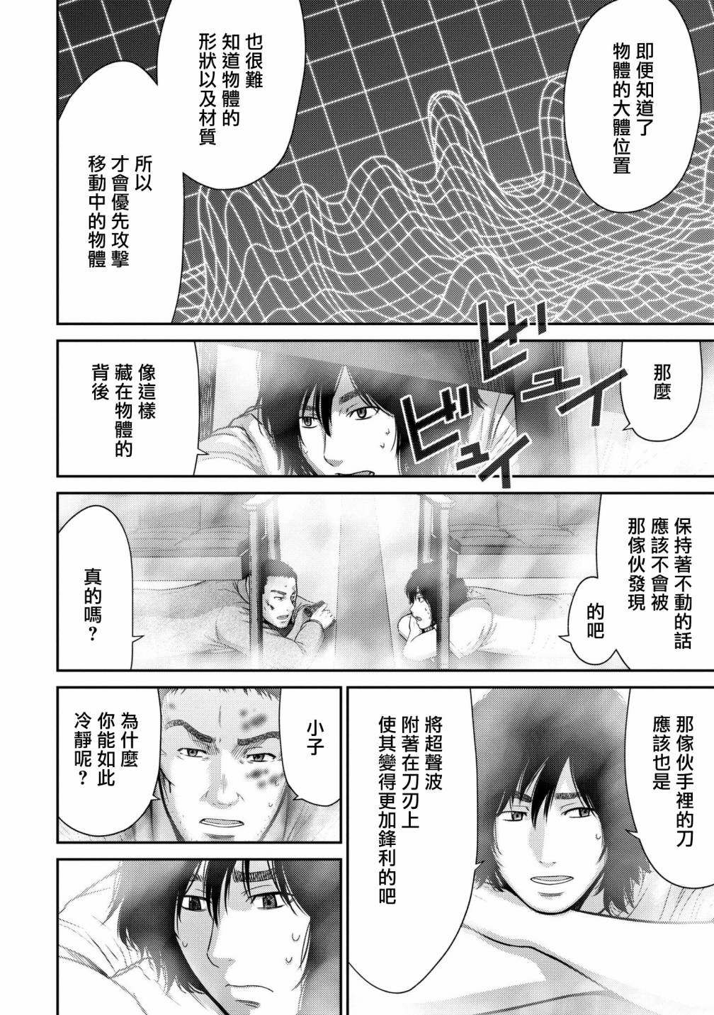 对抗体漫画,第3话超感觉3图