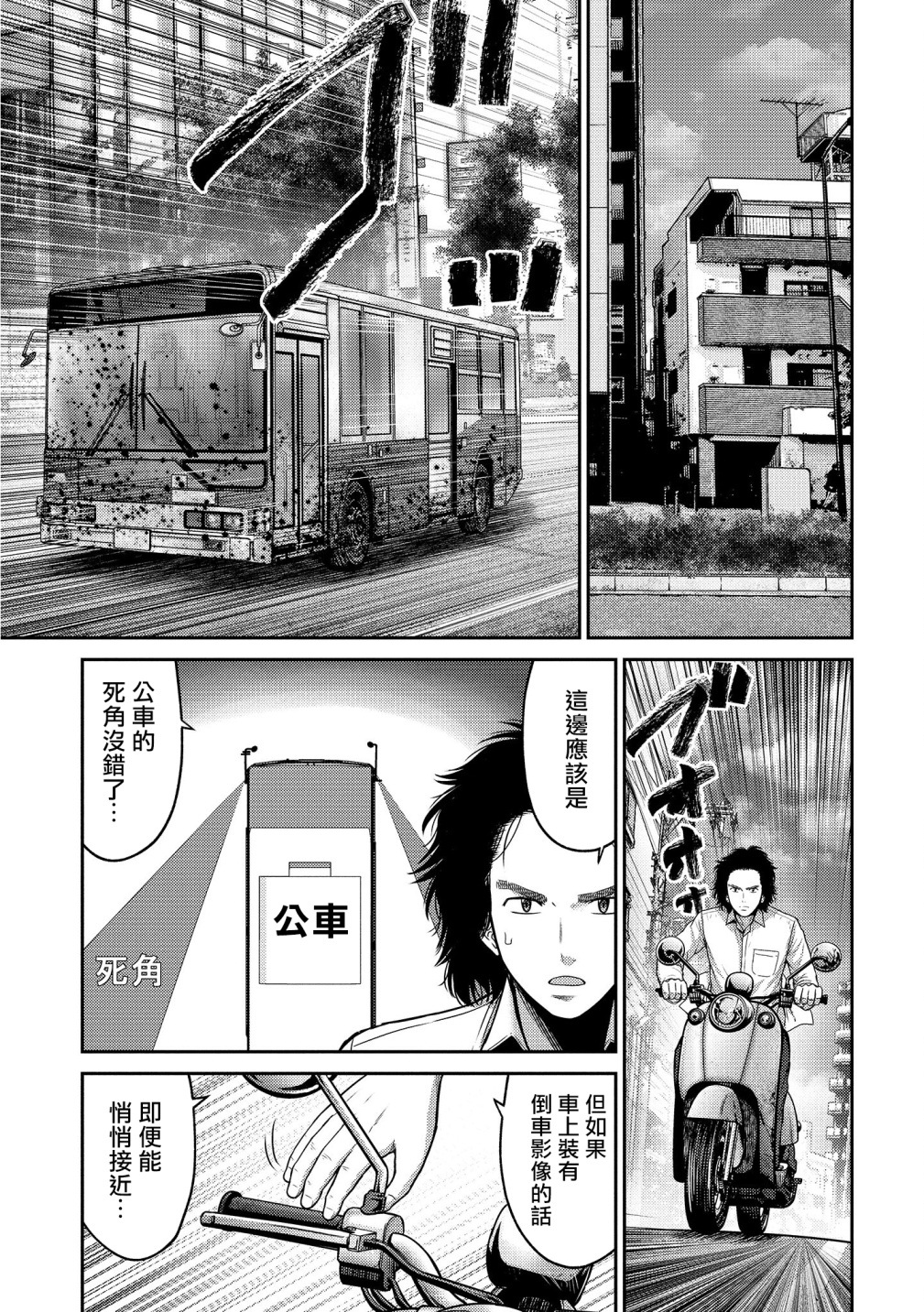 对抗体漫画,第18话3图