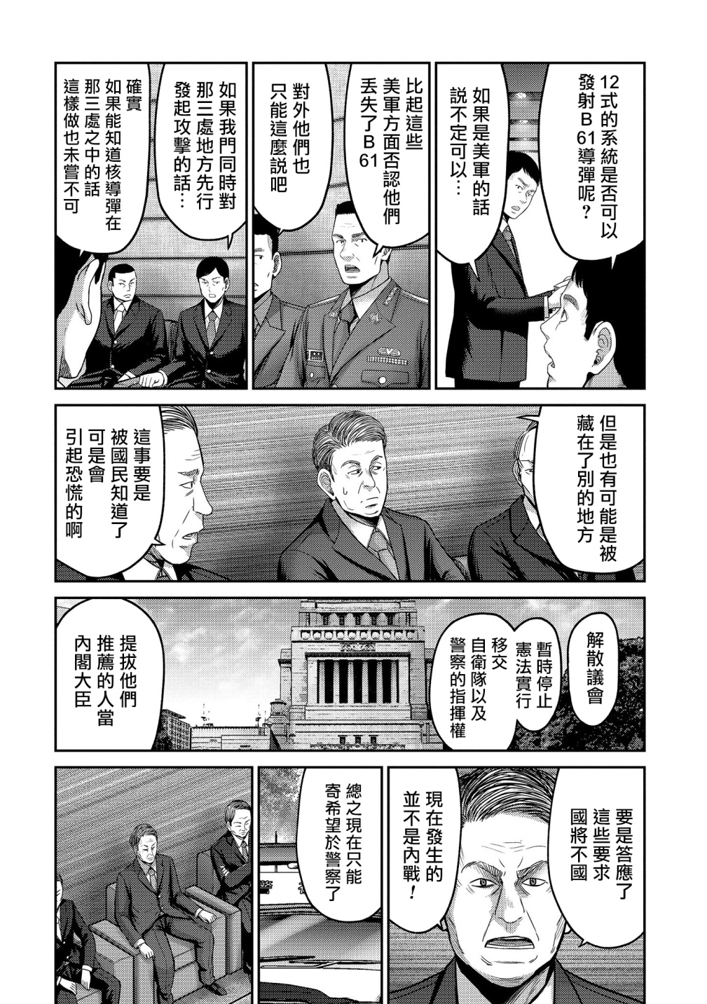 对抗体漫画,第18话2图