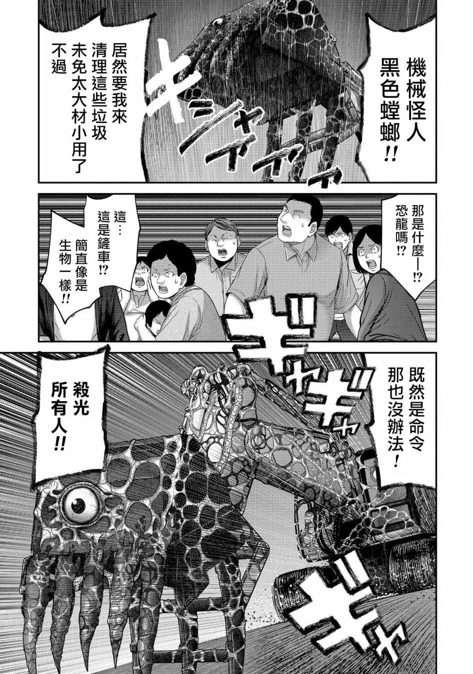 对抗体漫画,第24话看不见的恶意！隐形蚂蚁3图