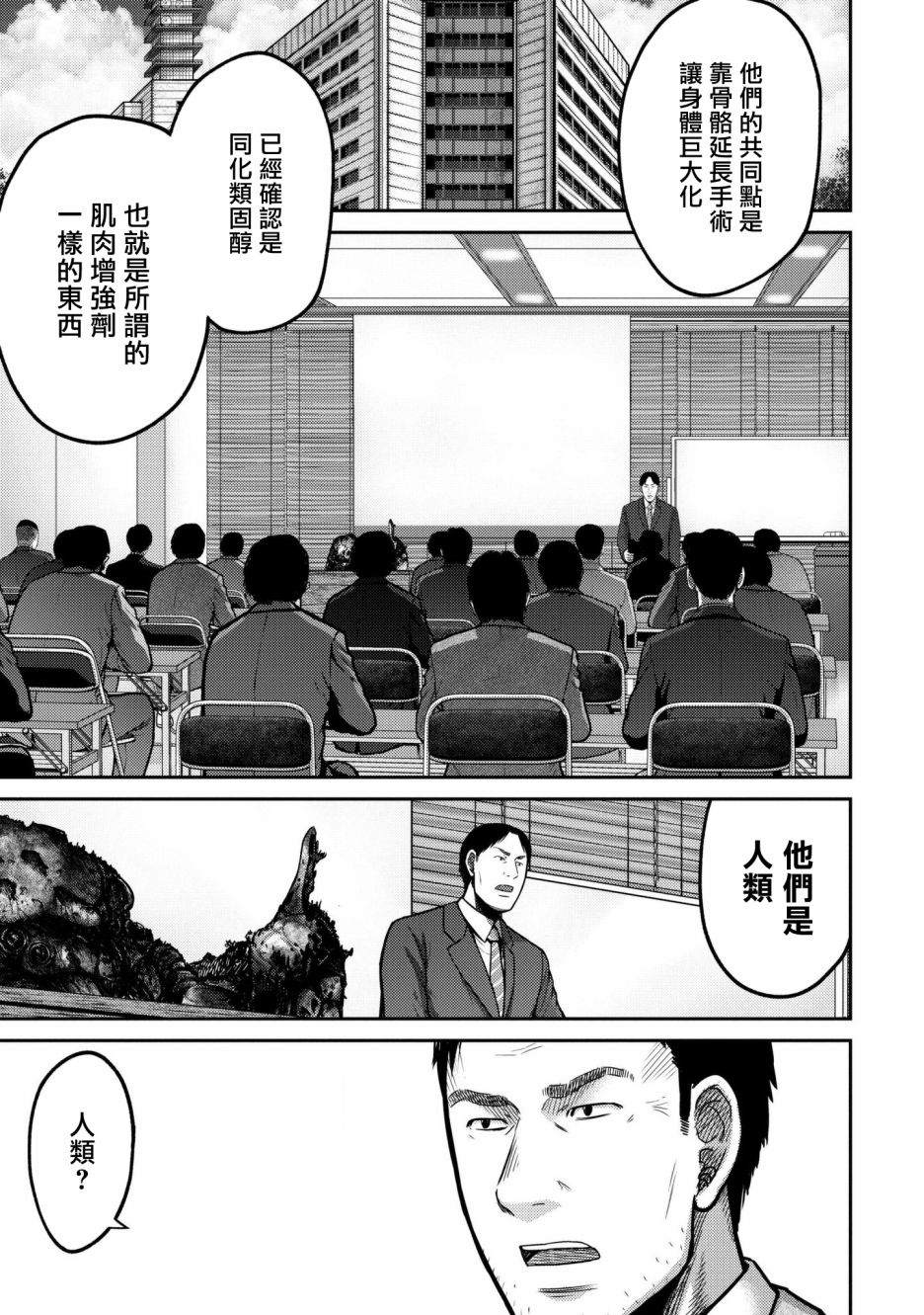 吃鸡超级抗体怎么玩漫画,第4话传染3图