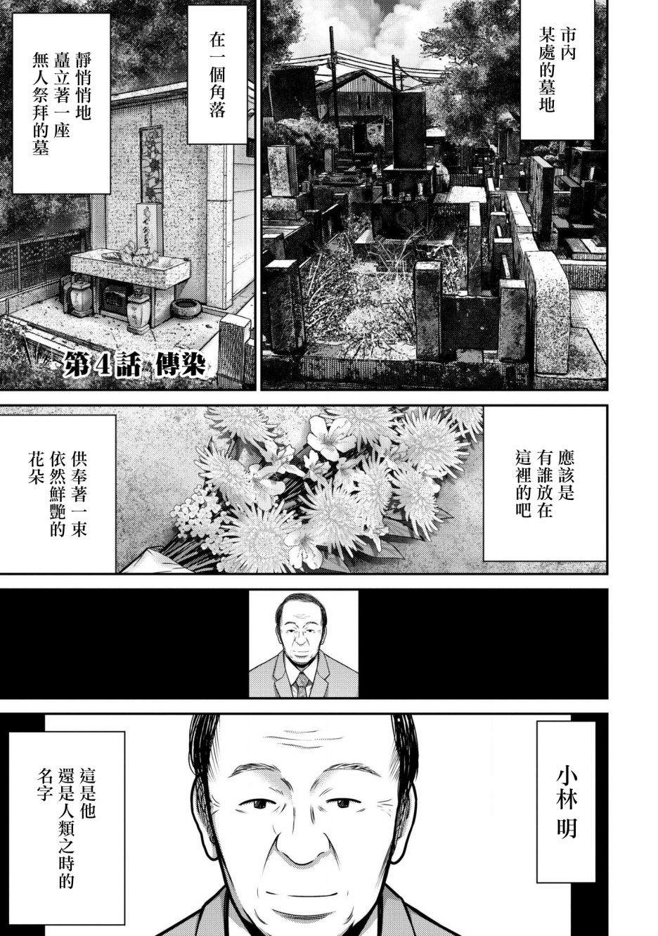 吃鸡超级抗体怎么玩漫画,第4话传染1图
