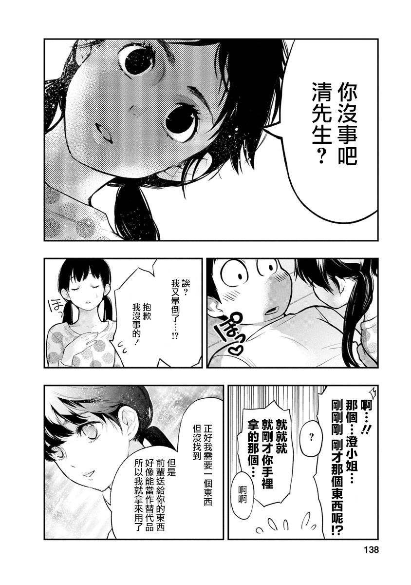 青涩的婚后生活漫画漫画,第5话可爱5图
