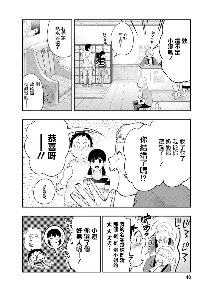 青涩夫妻的新婚生活完结了没漫画,第10话小时候4图