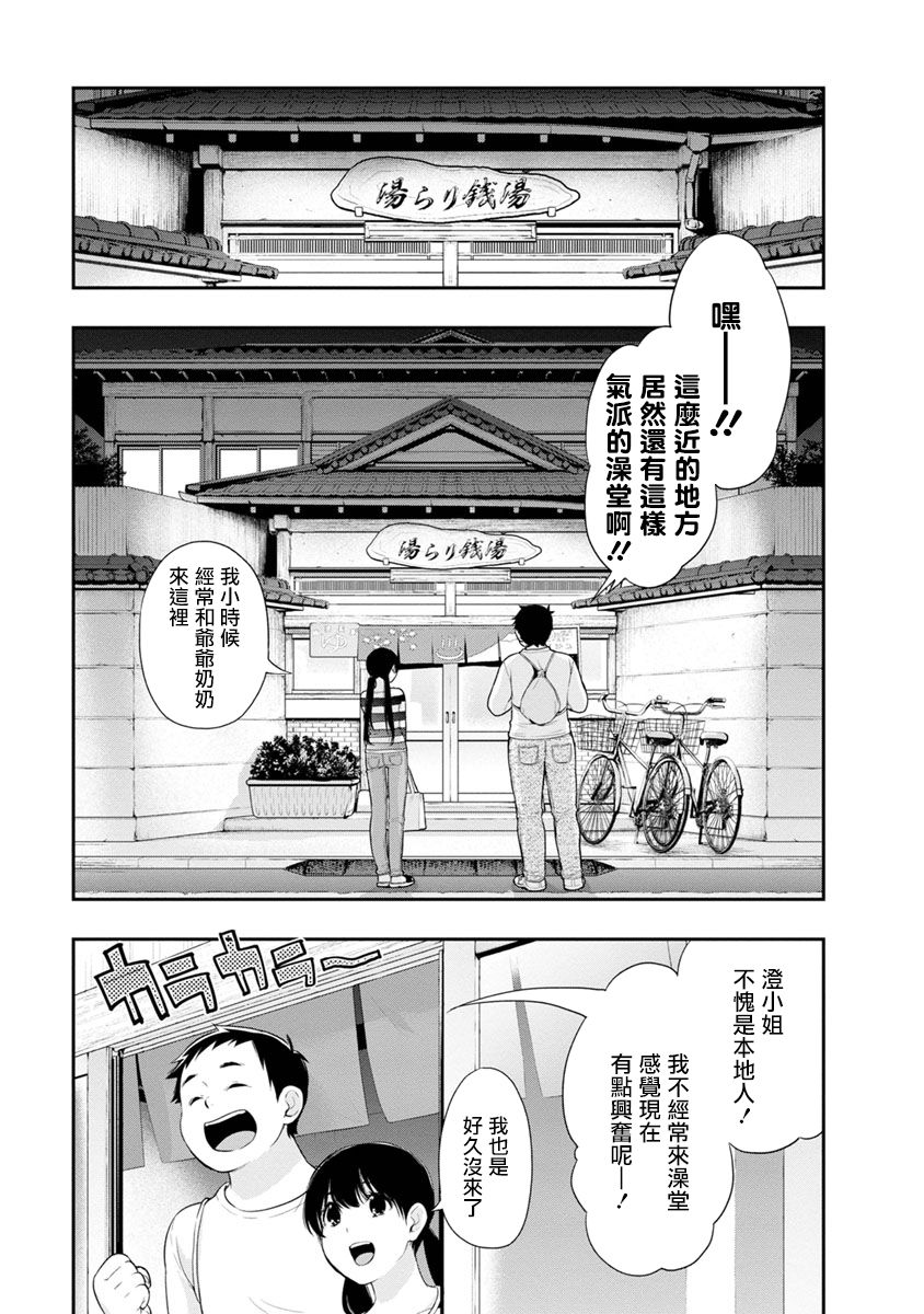 青涩夫妻的新婚生活完结了没漫画,第10话小时候3图