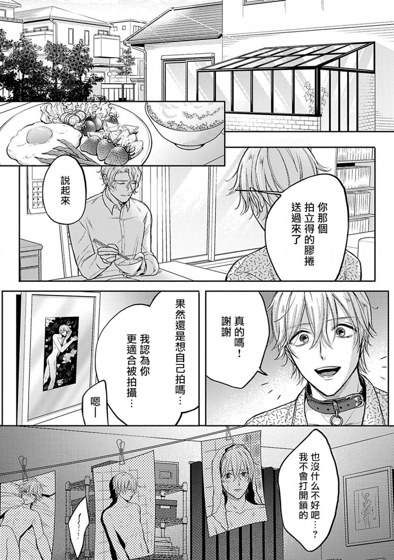 主仆情深电视剧漫画,第2话5图