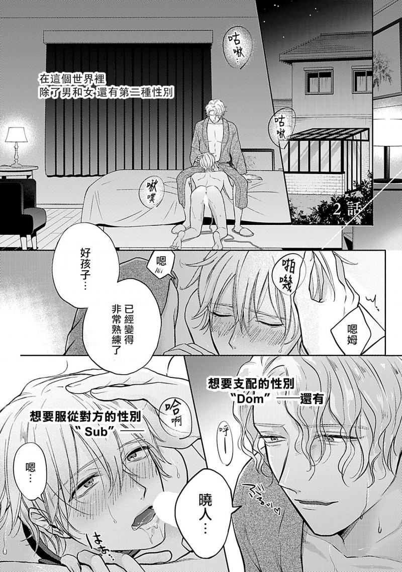 主仆情深电视剧漫画,第2话1图