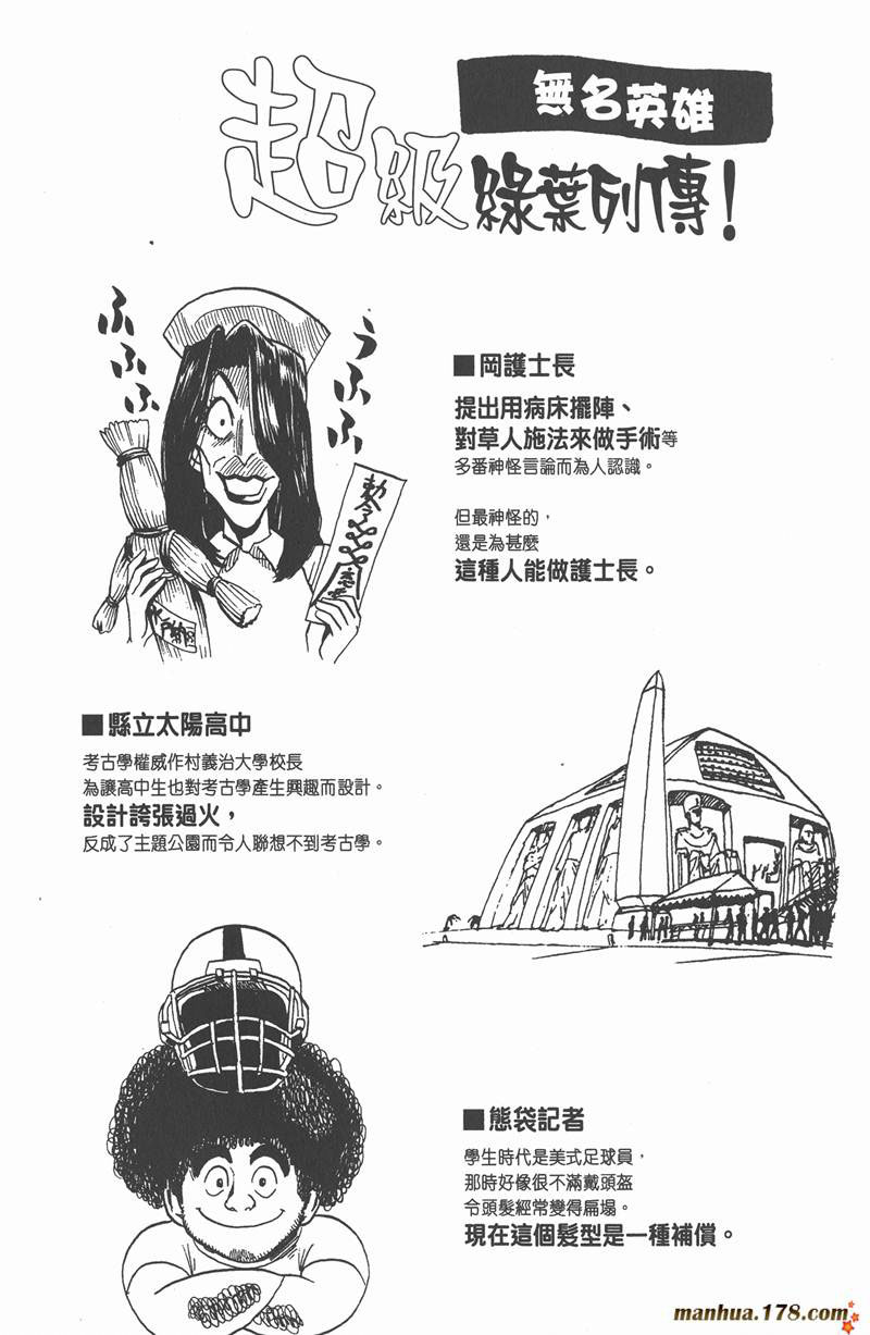 光速蒙面侠21第116集插曲漫画,附录051图