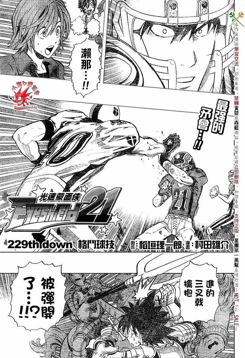 光速蒙面侠21号在哪里看漫画,第229话1图