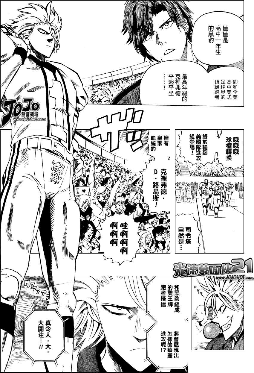 光速蒙面侠21号在哪里看漫画,第323话3图
