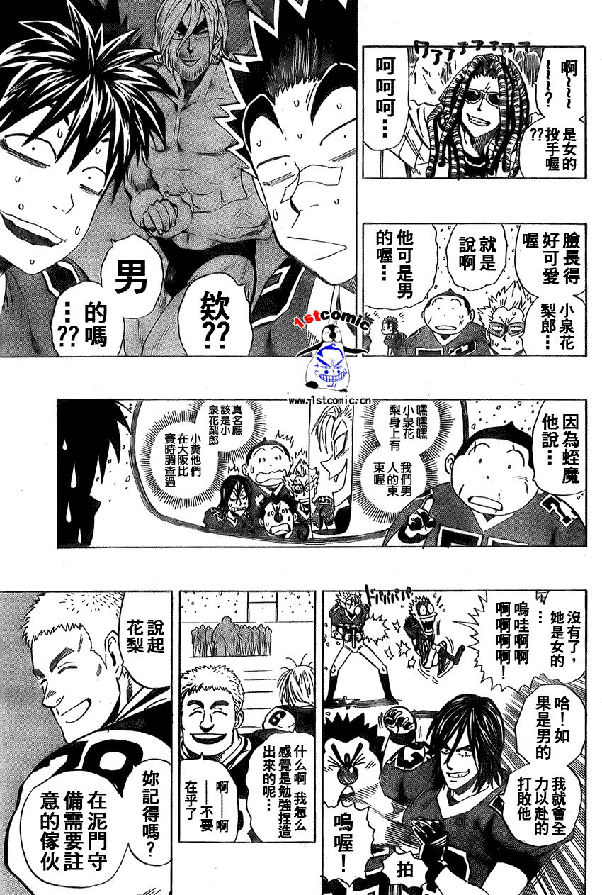光速蒙面侠21号职业联赛漫画,第285话3图