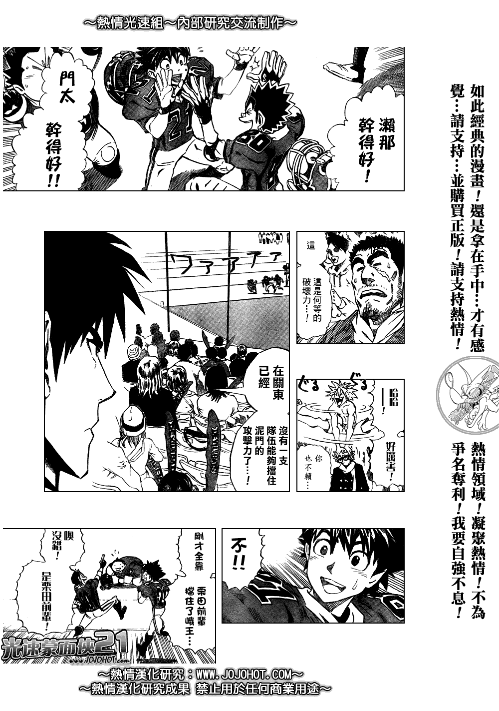 光速蒙面侠21号在哪里看漫画,第254话3图