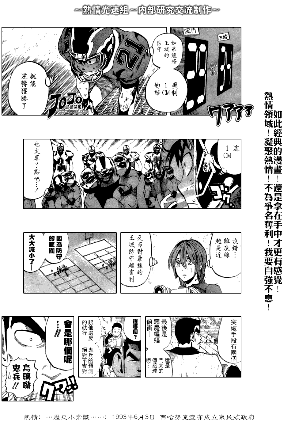 光速蒙面侠21号目录漫画,第235话3图