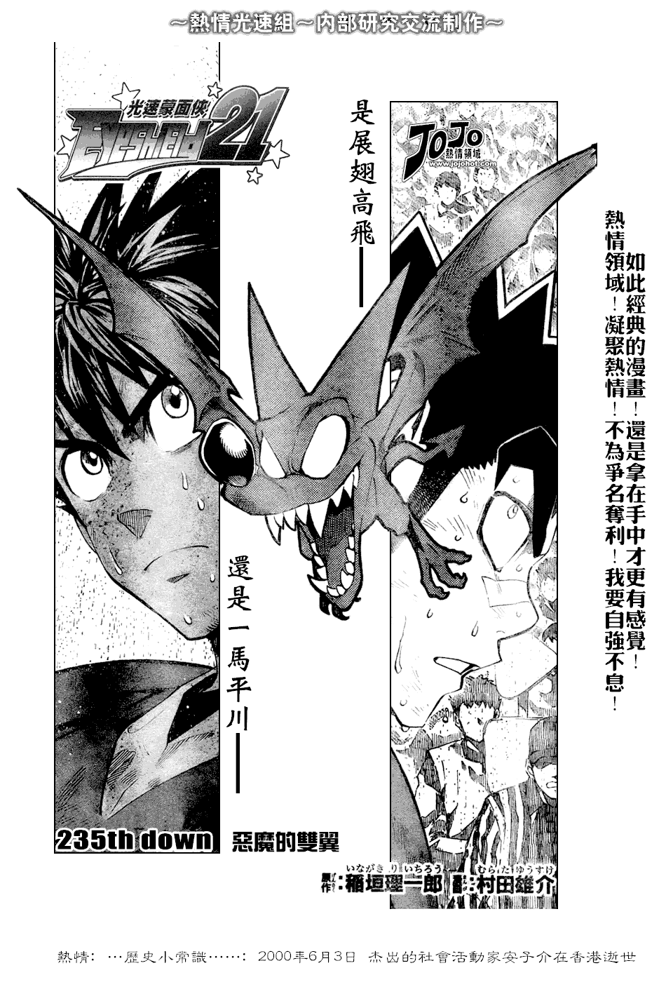 光速蒙面侠21号目录漫画,第235话1图