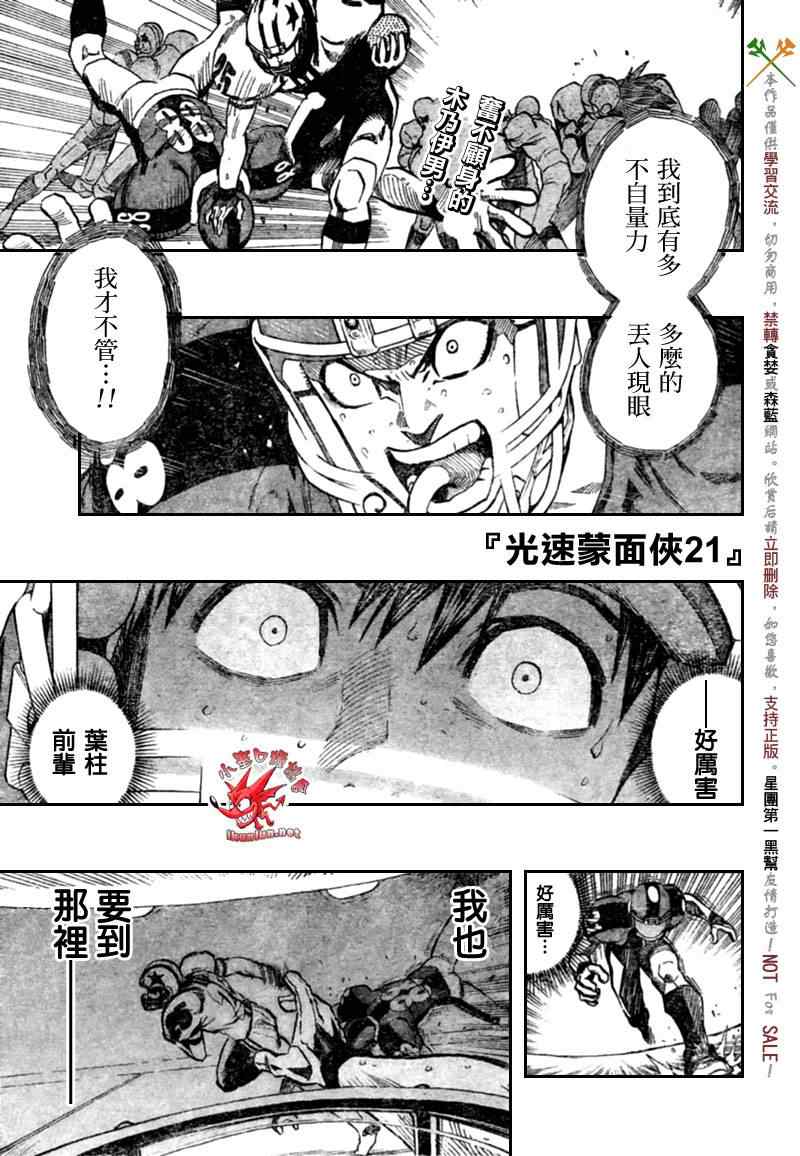 光速蒙面侠21号目录漫画,第330话1图