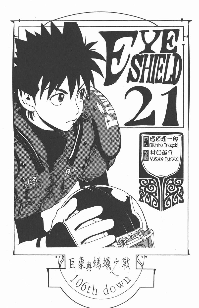 光速蒙面侠21解说漫画,第106话1图