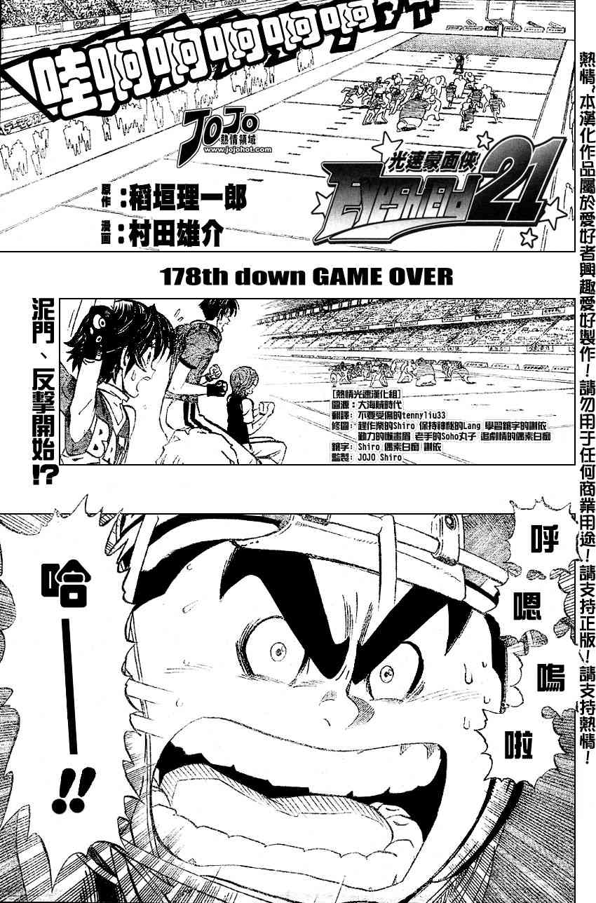 光速蒙面侠21号目录漫画,第178话1图
