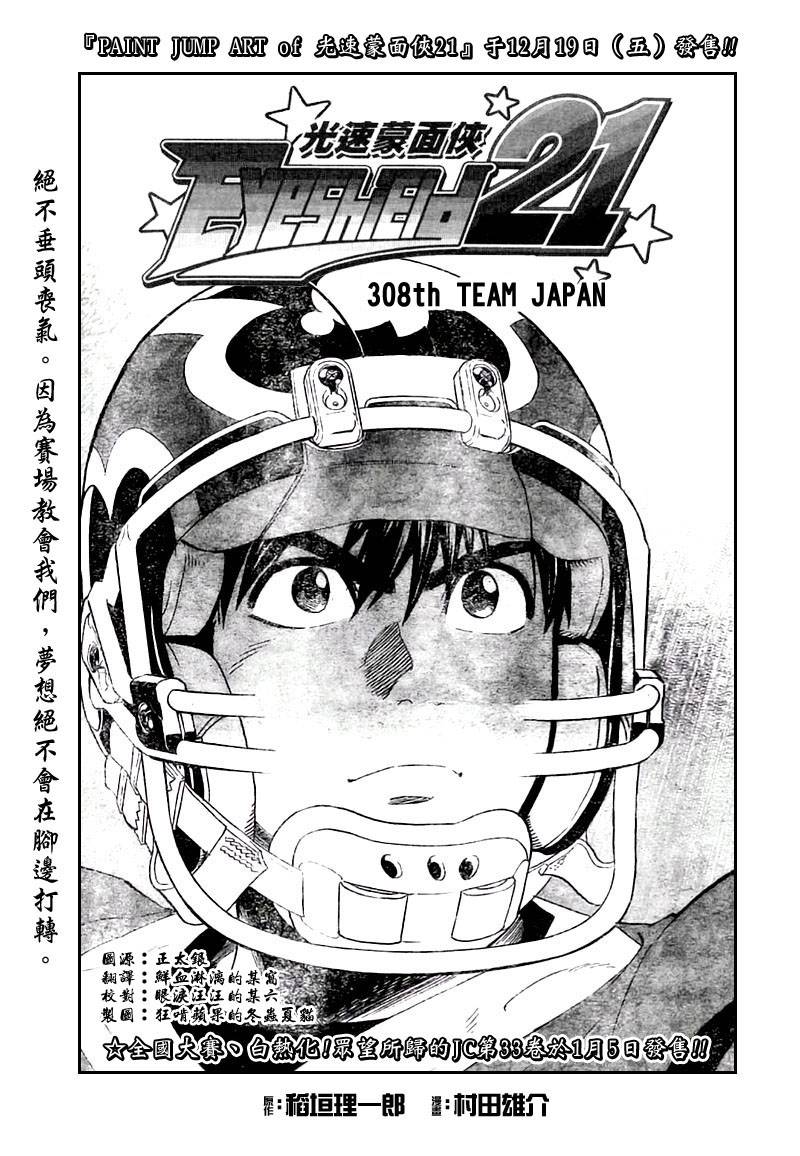 光速蒙面侠21剧集目录漫画,第308话1图