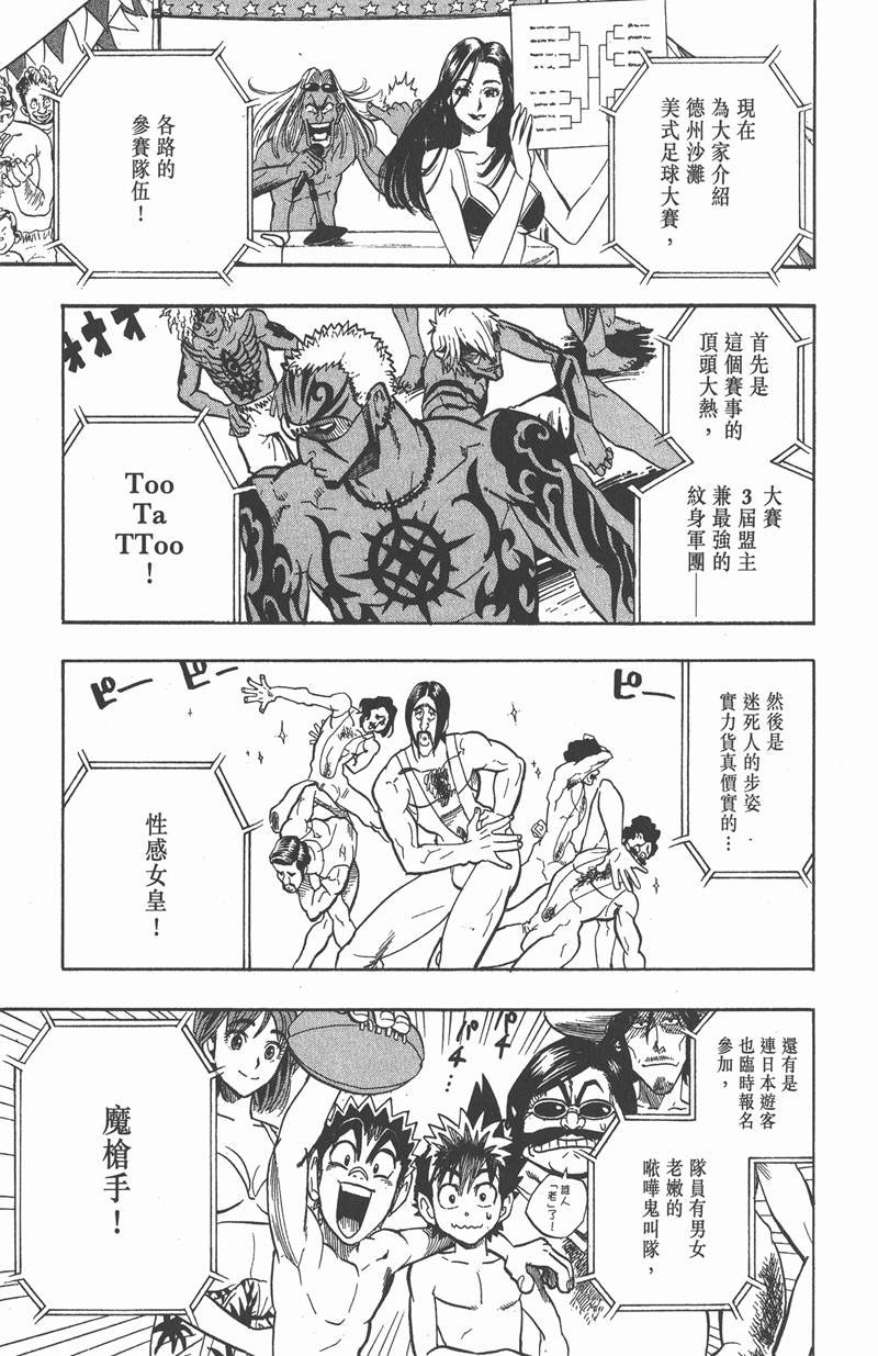 光速蒙面侠21号目录漫画,第73话4图