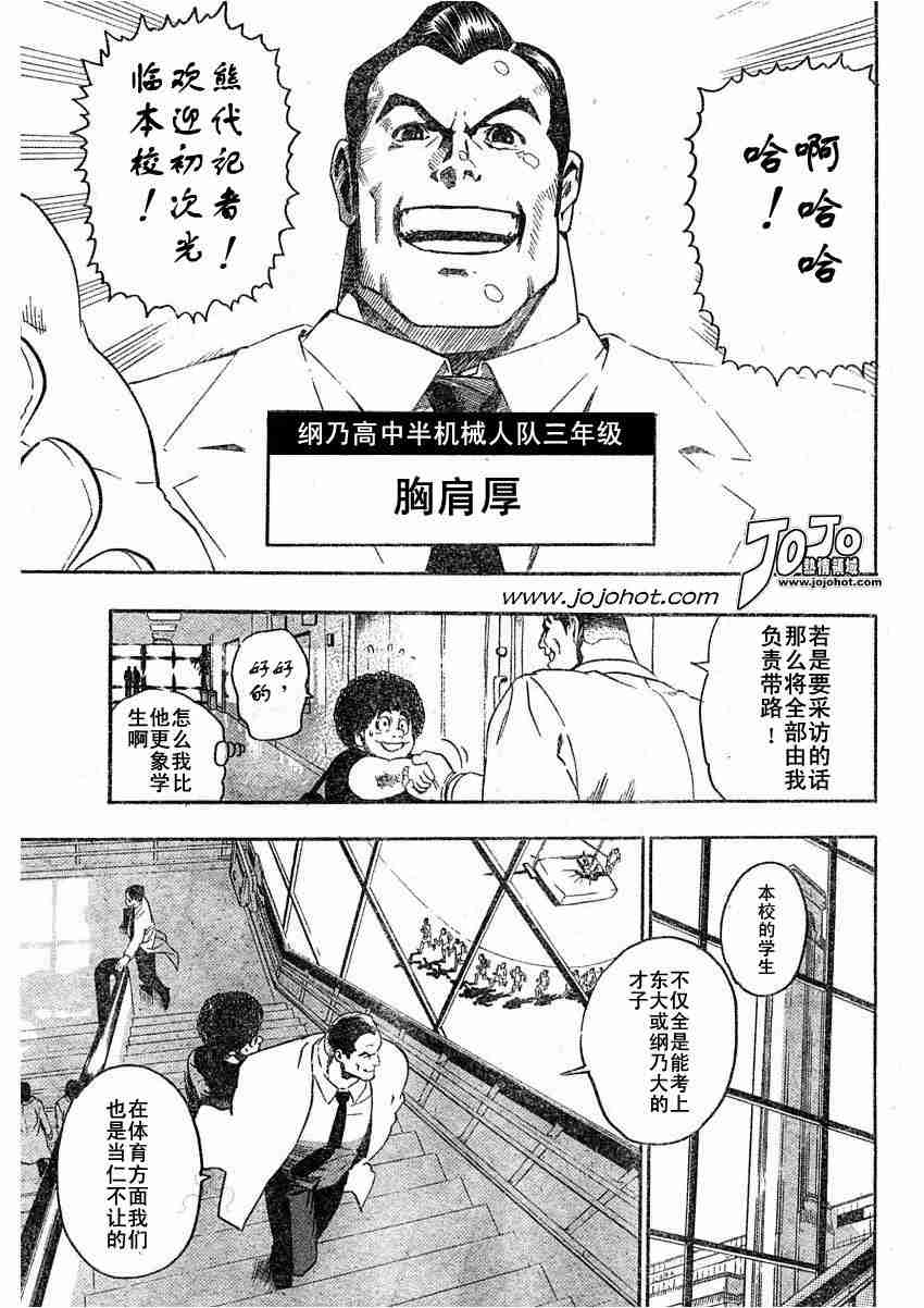 光速蒙面侠21号免费观看中文字幕漫画,第78话4图