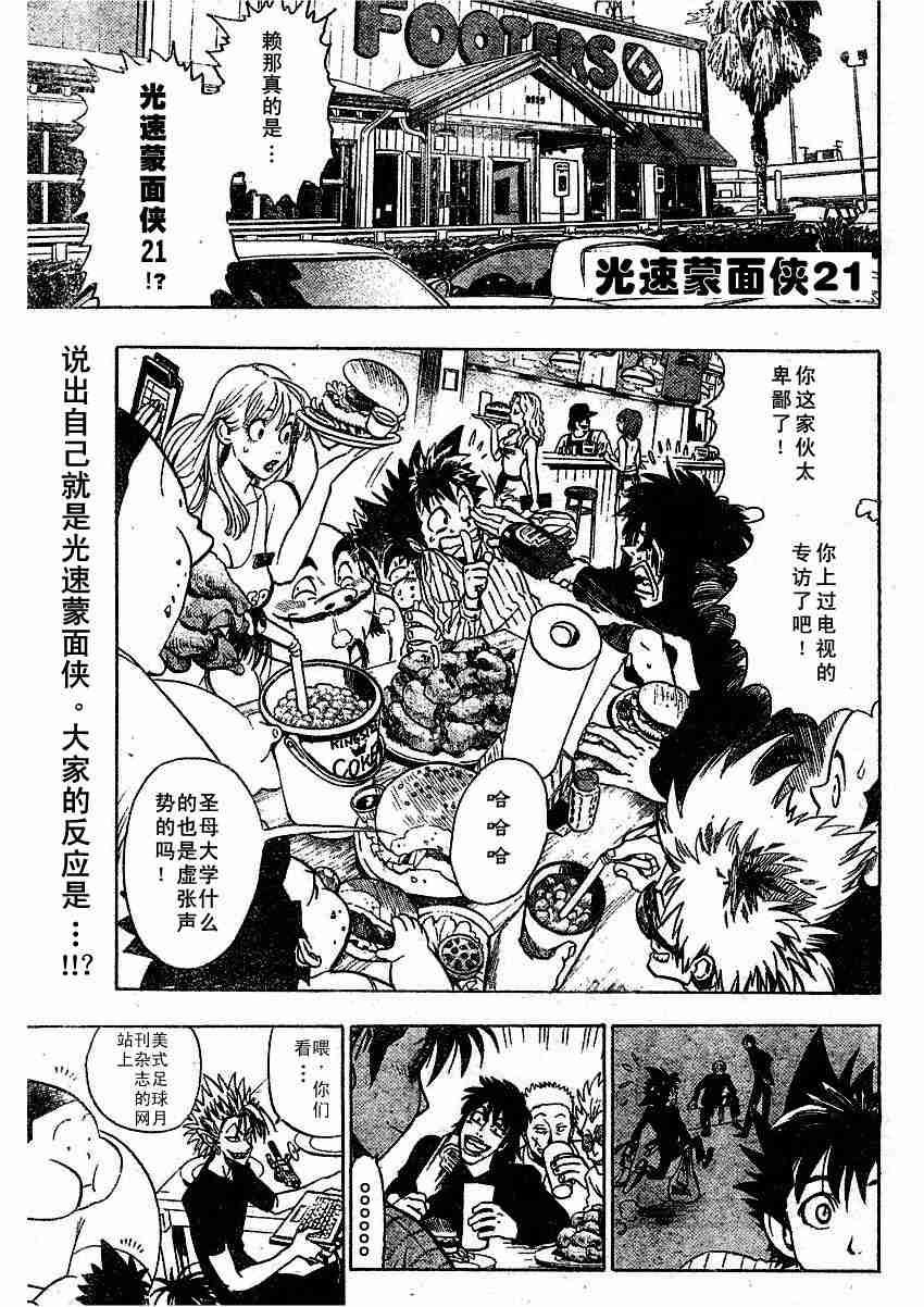 光速蒙面侠21号免费观看中文字幕漫画,第78话1图