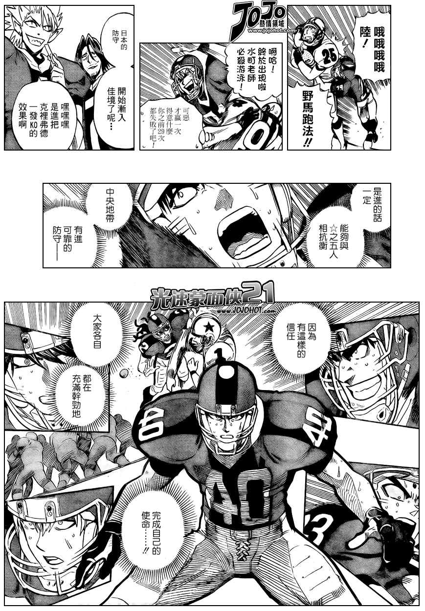 光速蒙面侠21号动漫全集免费漫画,第329话3图