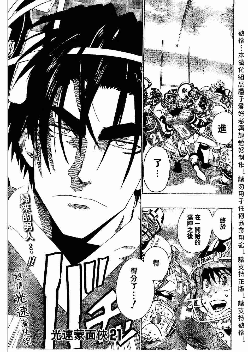 光速蒙面侠21号目录漫画,第142话1图