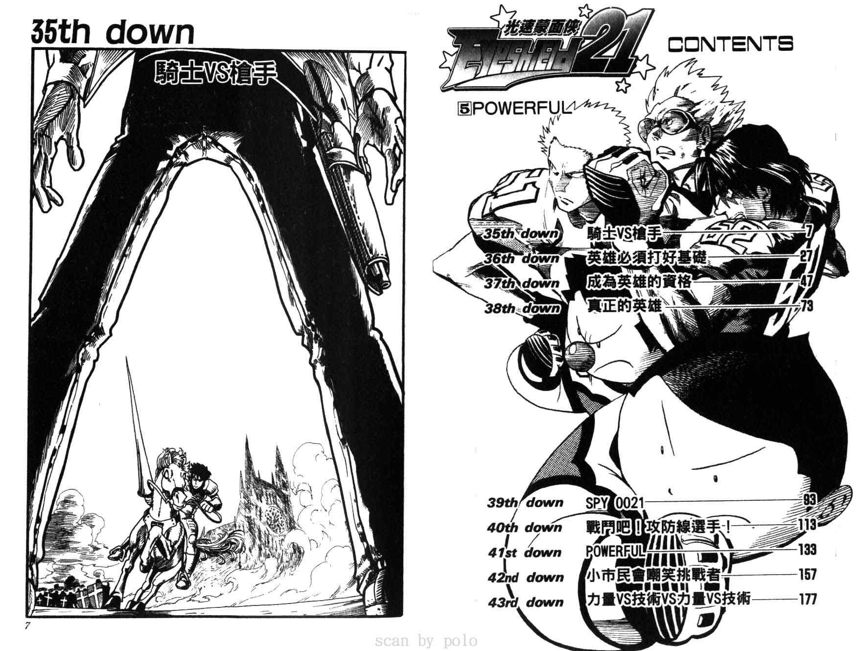 光速蒙面侠21号粤语第一集漫画,第5卷5图