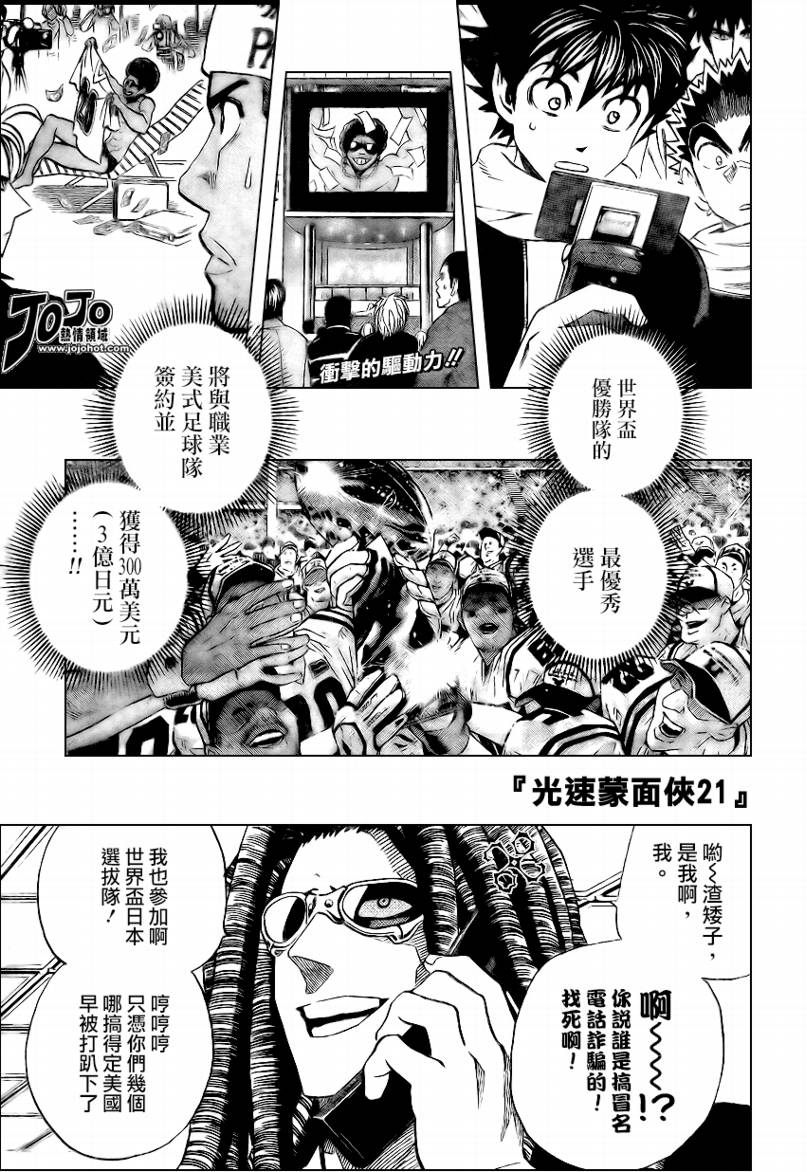 光速蒙面侠21号名场面漫画,第307话1图