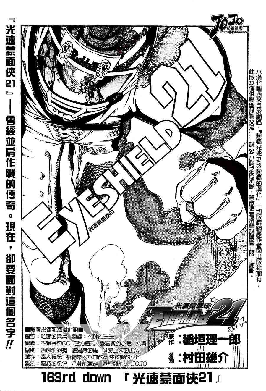 光速蒙面侠21号粤语第一集漫画,第163话1图