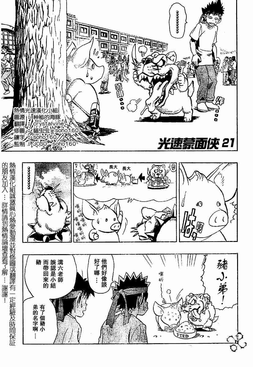 光速蒙面侠21号目录漫画,第130话1图
