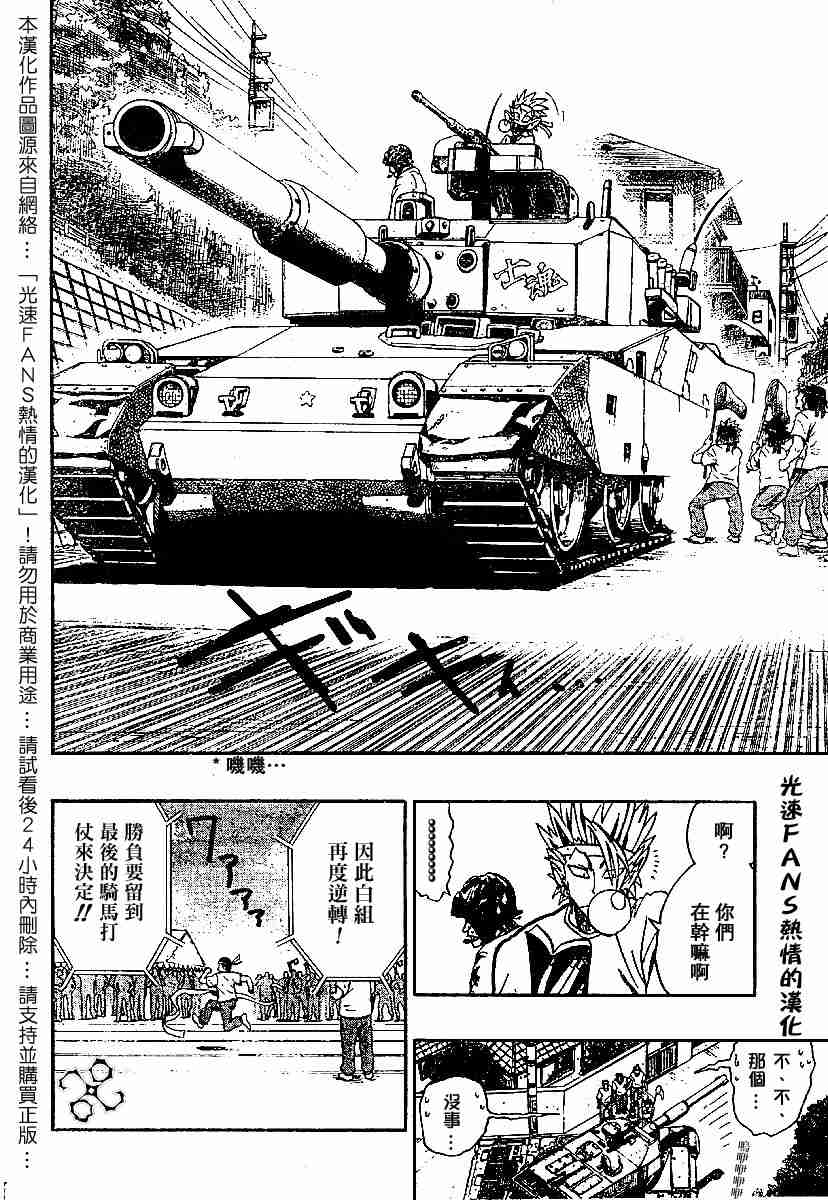 光速蒙面侠21号目录漫画,第130话4图