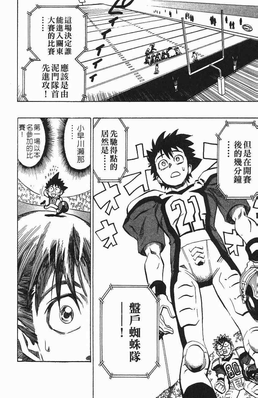 光速蒙面侠21号名场面漫画,第157话3图