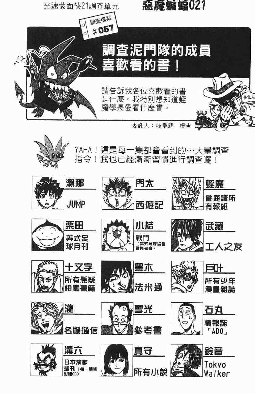 光速蒙面侠21号名场面漫画,第157话1图