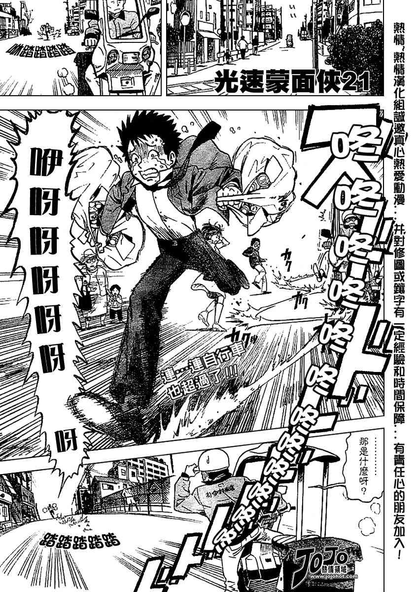 光速蒙面侠21号全集免费观看漫画,光速蒙面侠前传前篇1图