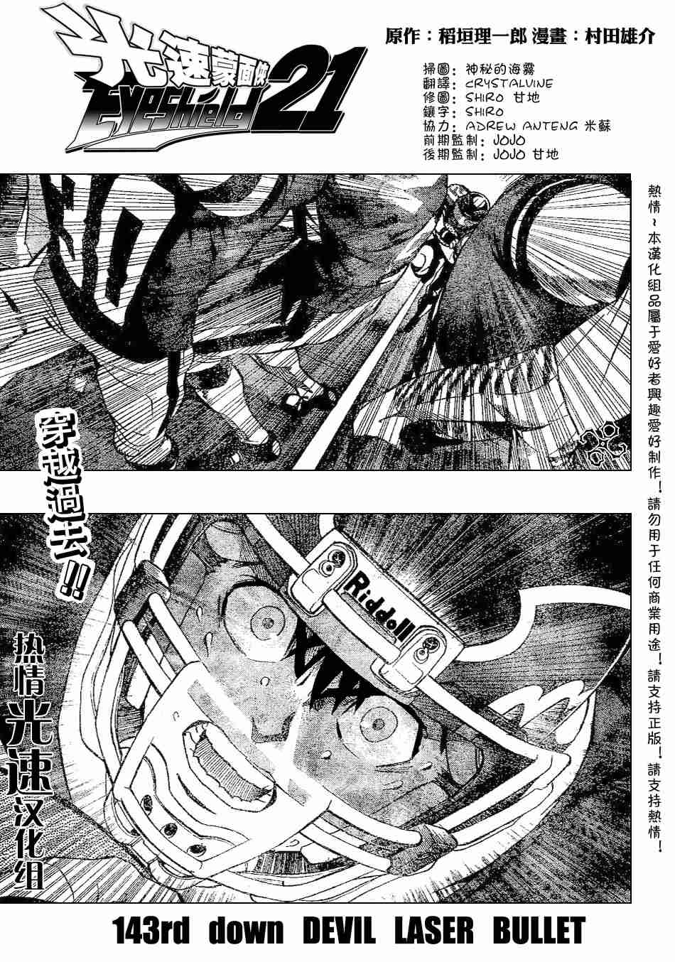 光速蒙面侠21号动漫全集免费漫画,第143话1图